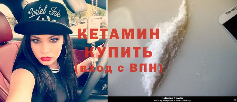 КЕТАМИН ketamine  Малая Вишера 